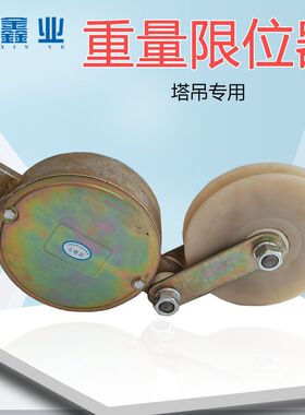40塔吊安全限制器带橡胶轮4吨塔机富达牌小拉力环起重重量限制器