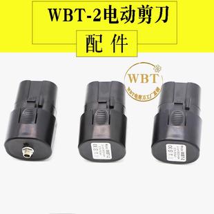 WBT-2电剪刀充电底座 电动裁剪机锂电池配件 手持式电源适配器