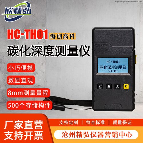 海创高科HC-TH01混凝土碳化深度测量仪 回弹用数显碳化深度测定仪