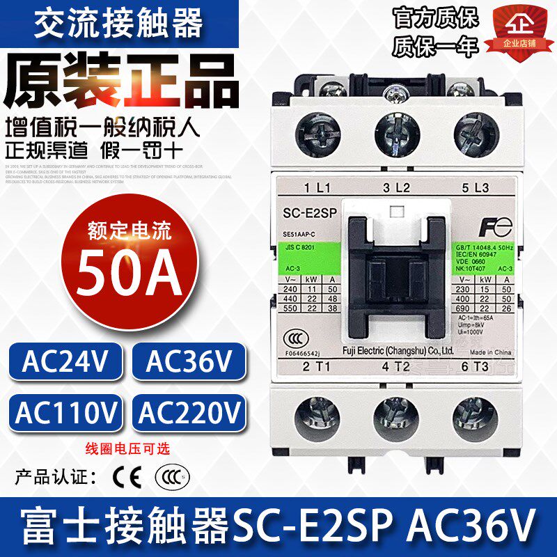 原装正品富士接触器SC-E2SP AC36V 24V 110V 220V交流SC-E2SPI5-C