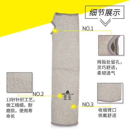 代尔塔202013防割袖套防晒防切割搬运耐磨隔热耐高温防刺防砍护臂