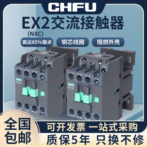 交流接触器220v NXC-09 380v单相CJX2-1210 1811 2511 12A18A32A