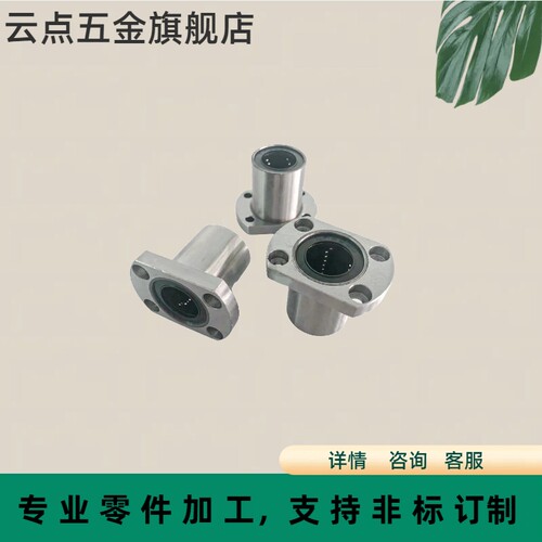 线性导向轴固定座切边法兰直线轴承LMH16 20 25 3035 40 50 60UU