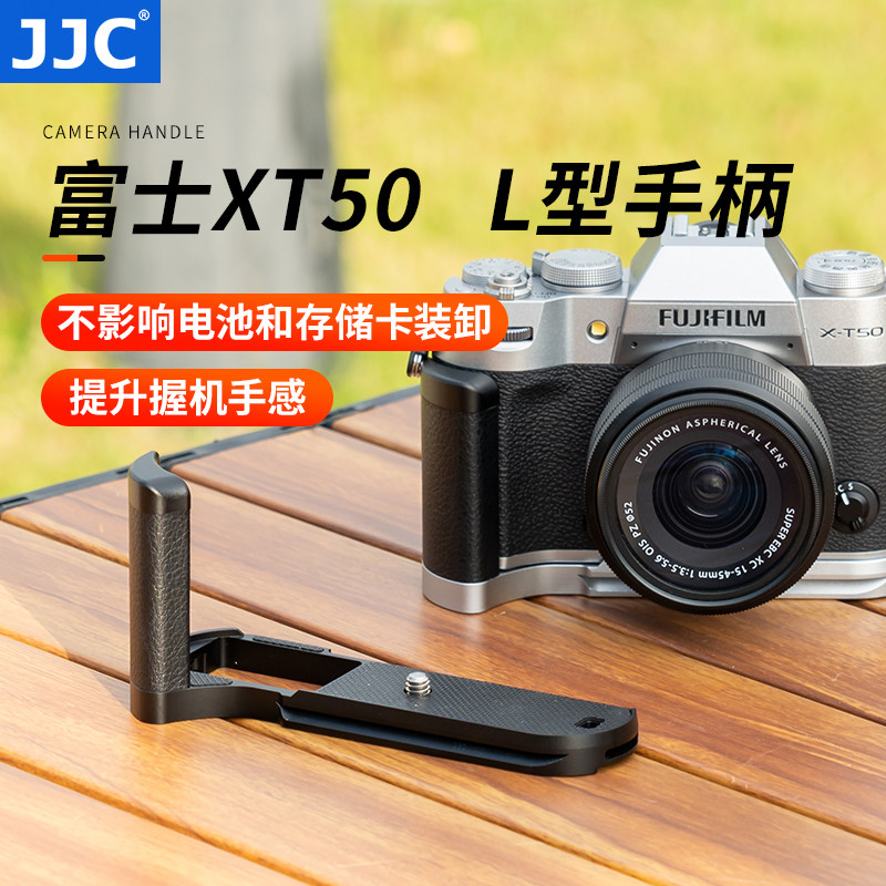 JJC 适用于富士XT50手柄 Fujifilm X-T50快装板L型 竖拍板 防滑皮图片