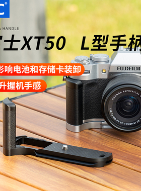 JJC 适用于富士XT50手柄 Fujifilm X-T50快装板L型 竖拍板 防滑皮