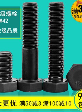 12.9级黑色高强度外六角螺丝螺栓螺钉半牙全牙全半螺纹M20M22M24