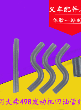适用大柴CA498发动机喷油嘴回油管总成回油管组件合力2-3.5吨