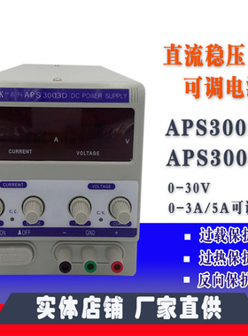 鼎科APS3005D直流稳压电源30V5A高精度直流电源 手机维修可调电源