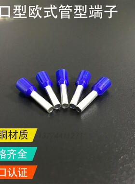 出口欧式针形绝缘端子CE025008 025010 025012 025018蓝灰E2508