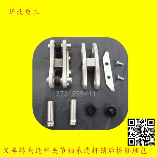 叉车转向连杆关节轴承连杆销后桥修理包适用合力龙工柳工2-3.5T