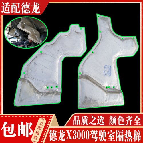 适配陕汽德龙配件 德龙X3000F3000新M3000驾驶室隔音棉隔热层板
