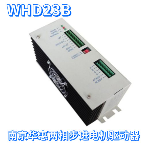 南京华惠东豪两相步进电机驱动器WHD23B,WHD24D