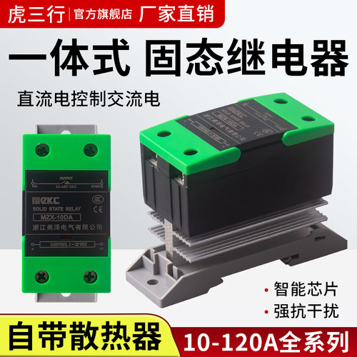 一体式导轨单项固态继电器MZX-10DA 25DA直流控交流模块带散热器
