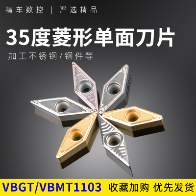 数控车床刀片VBMT110304 加工钢件铝件刀具后角5度刀粒