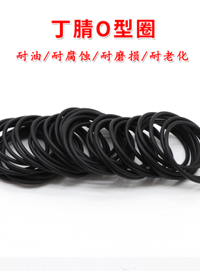 外径15-105*线经5mm丁腈O型圈 黑色优质NBR耐油密封圈 耐磨机械胶