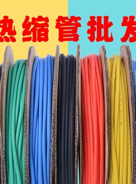 热缩管绝缘套管黑色1/2/3/4/10/30-70mm塑料热塑热收缩管热缩套管