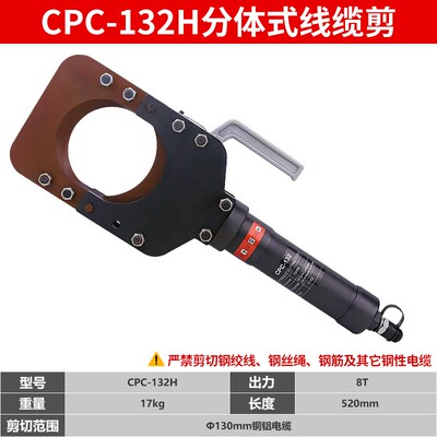 FYP-132CPC-132分体式液压电缆剪刀电线剪断钳断线钳液压电缆剪