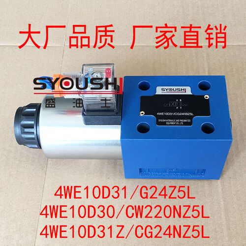 电磁阀4WE10D31/G24Z5L,4WE10D30/CW220NZ5L,4WE10D31Z/CG24NZ5L