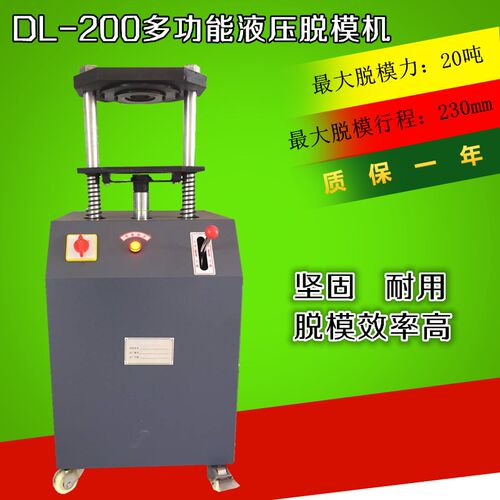DL-200液压脱模机 液压脱模机 电动脱模器 多功能液压脱