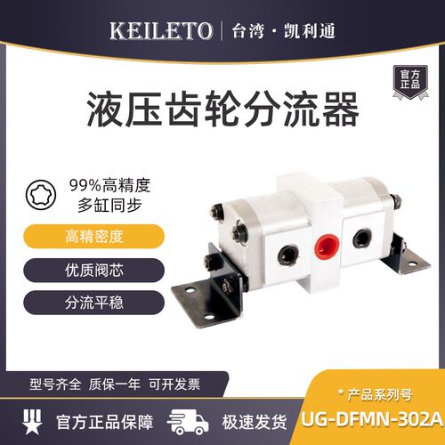 液压齿轮分流器UG-DFMN-302A/03A/04A/06A-11/14/17/19/23/25/30M