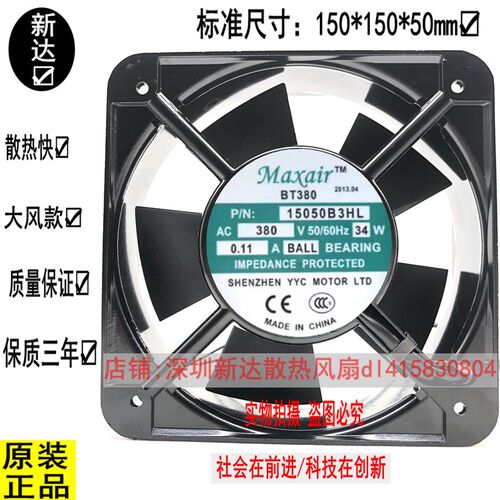 Maxair/BT轴流风机15050B3H散热风扇15050B3HL (380V) 滚珠轴承