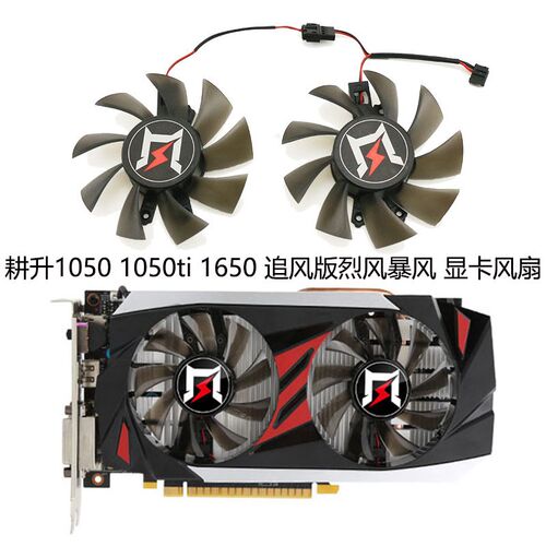 耕升 GTX 1050 1050ti 1650 追风版烈风暴风旋风版 显卡风扇 劲风