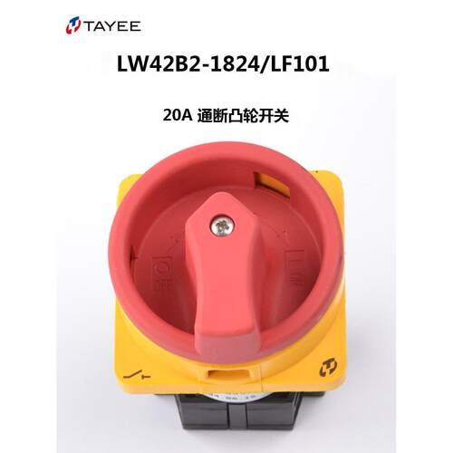 上海天逸LW42B2-1824/LF101 2825电源通断隔离凸轮开关 2P/20A BF
