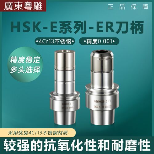 精雕机HSK不锈钢刀柄 25E 32E 40E 50E ER动平衡刀柄 SK高速刀头