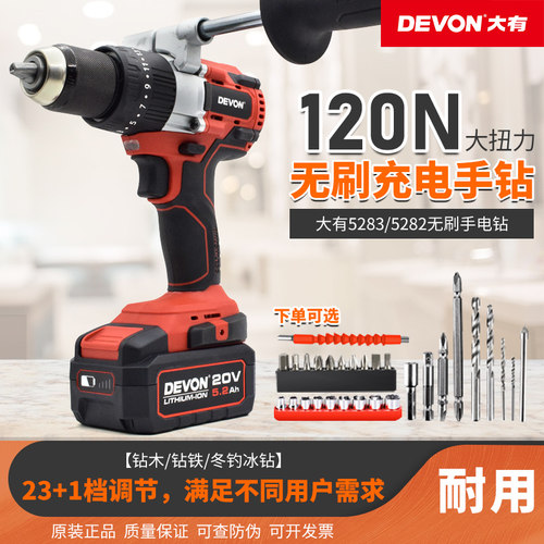 大有5282充电手电手钻20V双速电钻冲击钻多功能电动工具冰钻5283