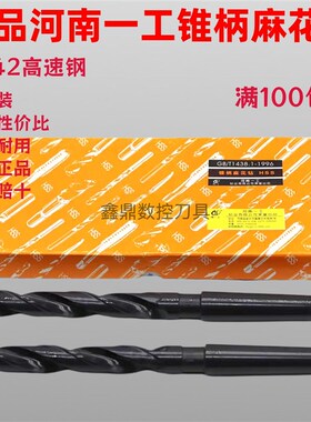 河南一工锥柄麻花钻头 黑色锥钻12 13 14 15 16 17 18 19 20-32mm