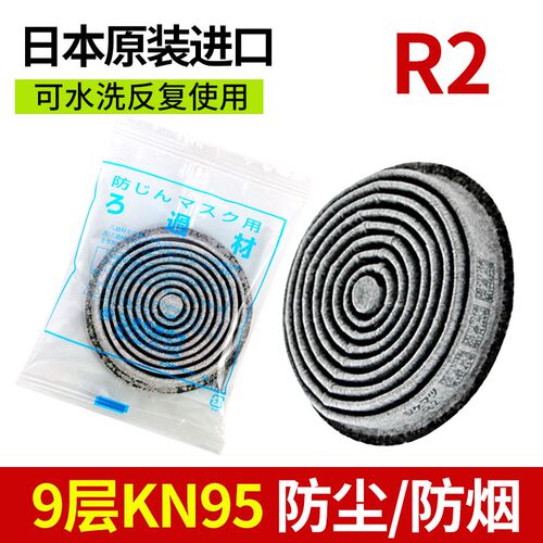 重松面具滤芯R2日本原装可水洗防尘滤芯防电焊烟R2N粉尘面具配件
