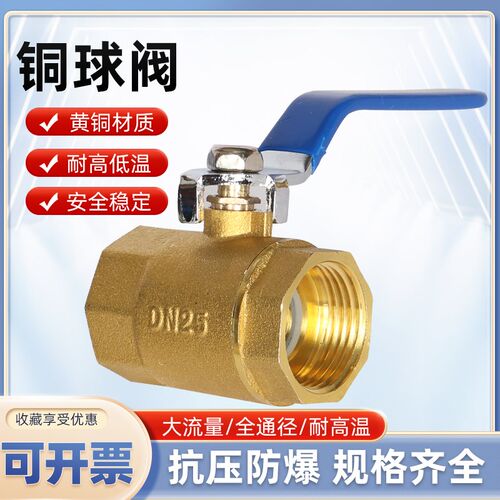 球阀水开关全铜阀门4分dn15阀6分dn20耐高温1寸2铜球阀25自来水50