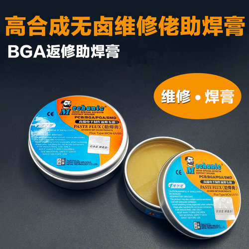 正品维修佬环保无卤素免清洗助焊膏 BGA返修焊锡膏植球焊油助焊剂