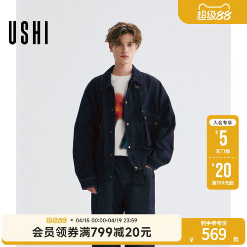 USHI悠时撞色车线工装大口袋潮酷休闲微阔牛仔外套2026年春季男装