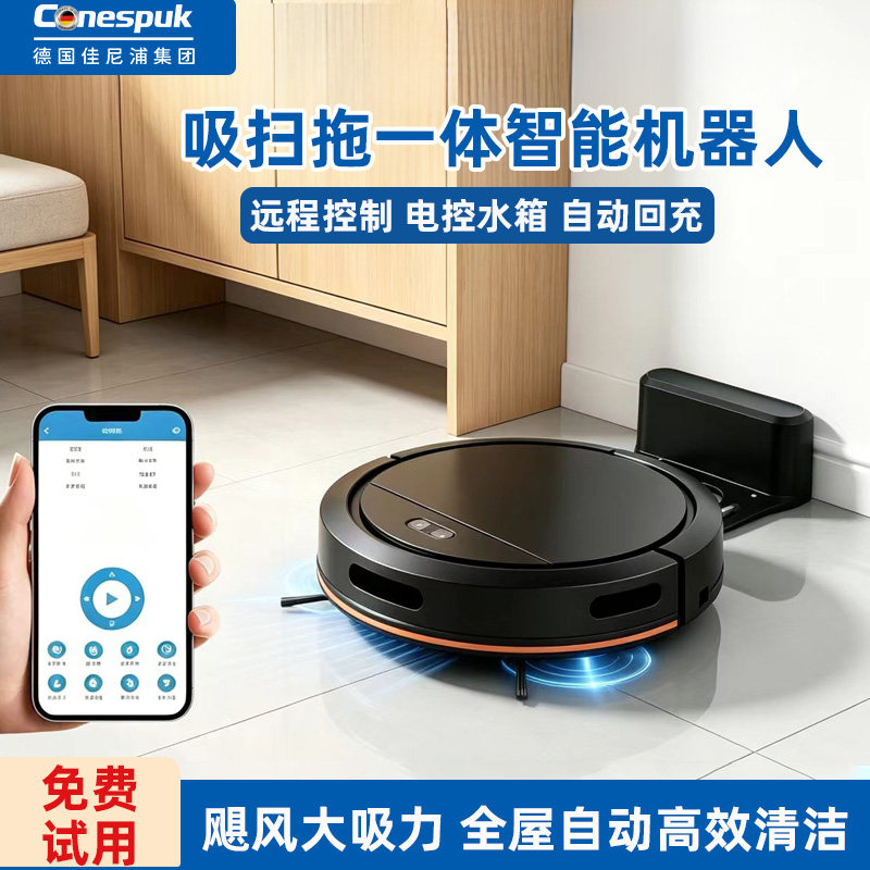 智能扫地机器人三合一不惧毛发