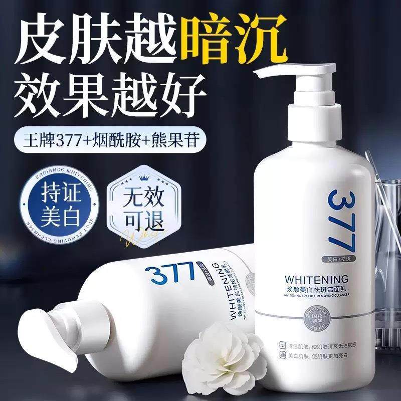 倾龄377美白洗面奶氨基酸男女士专用淡斑提亮肤色洁面乳清洁
