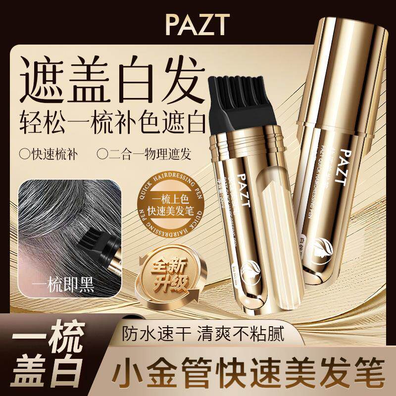 PAZT快速美发笔20ml一次性补色带梳齿临时遮盖白发不脱色 - 实物图