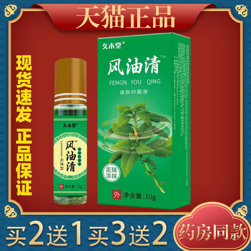 久木堂风油清夏季滚珠清凉油蚊虫叮咬瞌睡薄荷风油精花露水鼻通膏