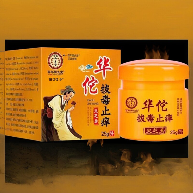 【正品1送1】百年御夫堂华佗拔毒止痒灵芝膏 皮肤外用草本软膏25g
