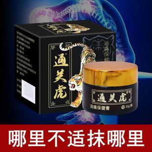 通关虎消痛保健膏威灵仙独活羌活红花川芎三七牛膝