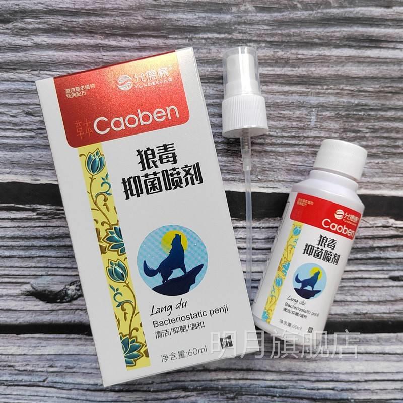 允德康狼毒JSC抑0菌喷剂6ml洁和抑菌温清草本图片
