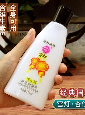 宫灯 杏仁蜜护肤品全身保湿身体老牌乳液浴后润肤乳男女-126-242