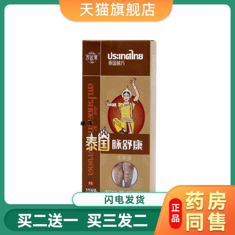 脉舒康喷剂脉络平喷剂膏脉管康喷剂静脉q曲张喷剂脉乐平