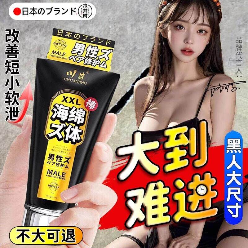 川井增大增粗黑人尺寸男士阴茎二次生长发育膏鸡鸡私处护理液男根