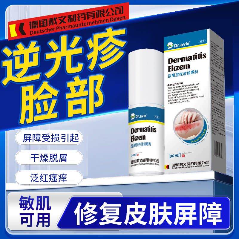 逆光疹修复屏障脸上额头起小疙瘩闭口粉刺疹子药监备案膏面部去NP
