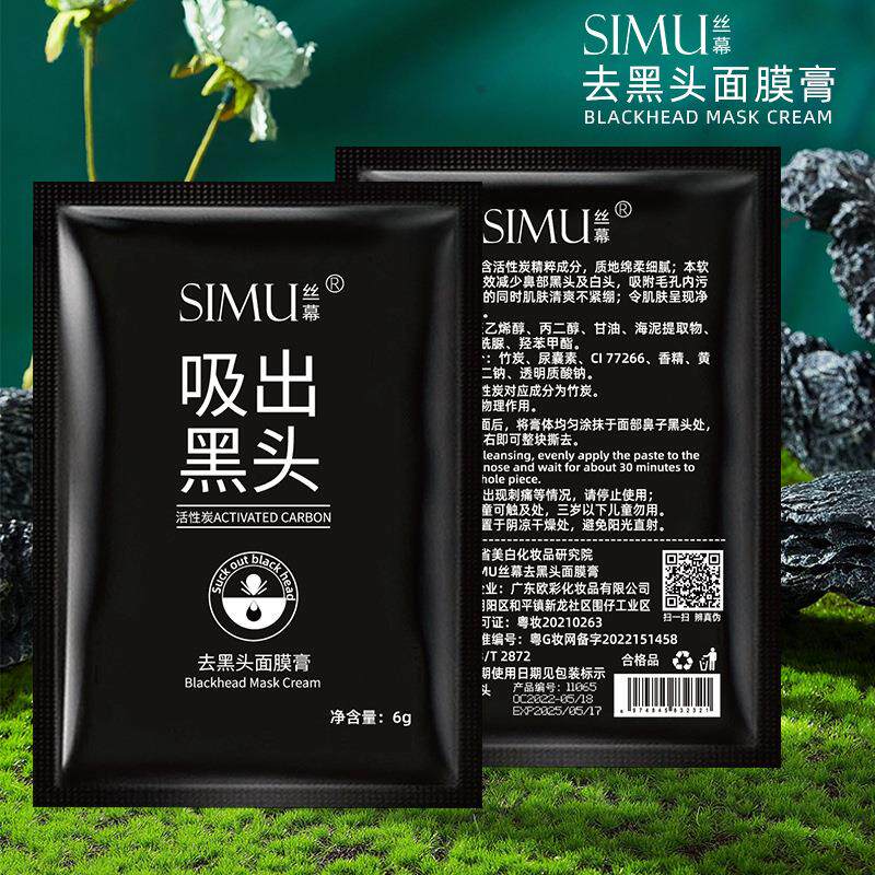 丝幕去黑头面膜膏去粉刺黑头鼻膜温和控油清洁撕拉式鼻膜鼻贴