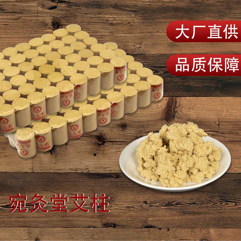 【正】宛灸堂凤凰灸3年陈艾柱艾柱艾段艾灸用直径2.0短艾条60粒