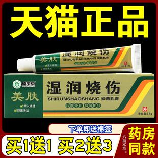 正品盛灵草美肤湿润烧烫伤膏【天猫正品】皮肤外用草本护肤抑菌乳