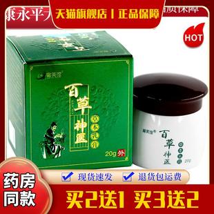 甯芙馆百草神医草本抑菌乳膏【天猫正品】皮肤外用软膏LL