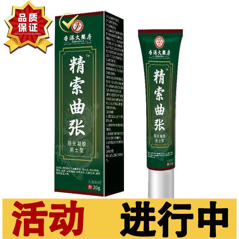 香港大药房精索曲张导光凝胶男士型20g/支 正品 外用涂抹乳膏